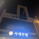 나의 사계 | 울산 삼산 술집 이모카세 사계주방 솔직후기