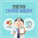 나주점핑&체온다이어트
