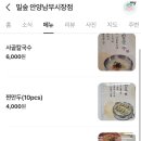 밀숲 남부시장점 이미지