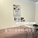 나의 피부 톤과 화장법 | 울산 야음동피부샵 올가드림뷰티 야음점 모공디톡스 피부관리 후기