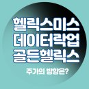 (주)바이오헬릭스 이미지
