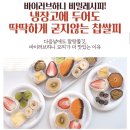 러브하니 | 에이블리 과일모찌 [바이러브하니] [생과일모찌] 후기