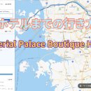 임피리얼팰리스 부티크호텔(Imperial Palace Boutique Hotel) 이미지