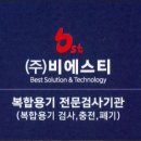 (주)비에스티
