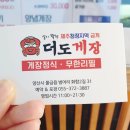 더도게장 이미지