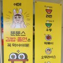 뚠뚠스김밥