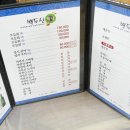 백두산횟집