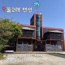 돌고래 펜션 | [대부도, 선재도] 돌고래 펜션 :: 가성비 펜션 #내돈내산 #솔직후기