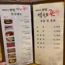 백운애꽃 | 백운호수한식 맛집 추천｜정갈한 쌈밥 한정식, 백운애꽃 후기
