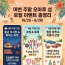 이번 주말 하와이 오아후 섬 어디 갈까? 6월 마지막 주 로컬 이벤트 총정리!(6/26~28) 🥳🎈 이미지