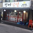 진미식당