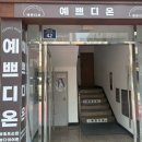세븐일레븐 대구수성스타점 | 대구수성구에스테틱 예쁘디온 부종대마왕의 온톡스후기