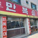 참진한순대국 - 광진구 용마산로 16 | 안양 박달동 순대국 맛집 🍲 만복순대국 진한 육수에 반한 후기