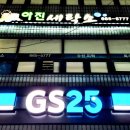 GS25 서산아진점 이미지