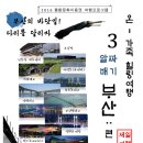 [모집] 3.알짜배기 부산:편, 부산의 바닷길! 다리를 달리자. 이미지