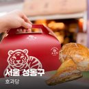 성수동 애플파이, 호과당에서 먹은 타코파이 솔직 후기