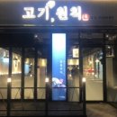 좋은날고기