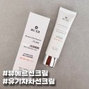 뷰에르 - 용인시 기흥구 동백죽전대로 444 | 촉촉한 유기자차 선크림 추천 뷰에르 선크림 후기
