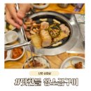 맛찬들왕소금구이 | 산본 삼겹살, 맛찬들 왕소금구이 솔직후기