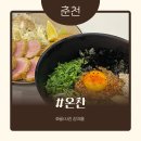 구성초교 삼거리 (구성초 정문쪽) | 춘천 | 온찬 효자동 강대정문 마제소바 맛집