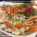 대게수산 | 창원 사림동 대게 맛집, 대게수산 내돈내산 후기