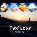 강원도 평창 여행 가볼만한곳 6곳 택시타고 원하는 장소로~