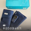 무선 다리 마사지기 챔핏 사용 후기