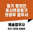 해솔법무사사무소 - 안산시 단원구 광덕서로 82 | 해솔법무사사무소
