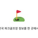공촌유수지 골프장 이미지