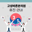 고성바른본의원 이미지