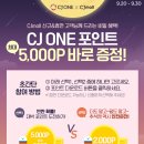 cj one 포인트 이벤트(광고 아님) 이미지