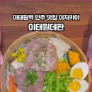 이태원데판