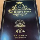 치교치밥 이미지