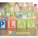 피앤에이영어교습소
