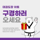 우정태권도장 네이버블로그