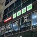 세븐일레븐 창원어반브릭스본점 | 창원 중동맛집[아숲갈비 어반브릭스본점], 중동 고기집, 어반브릭스맛집🍖🥓