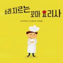 꼬마요리사 이미지