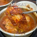 (주)남대문한알 | 남대문시장 원조맛집 남대문갈치 조림 솔직후기