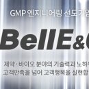 (주)벨이앤씨 이미지