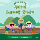 귀농귀촌체험민박 | 청주 귀농귀촌 프로그램 후기｜옥화9경 은퇴자마을...2주차｜농지법 교육·농업체험·청주 국가유산 야행