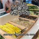 307 | 맛집 무한리필 샤브샤브 샤브올데이 수원 정자점 아이랑 내돈내산 후기 (주차, 주말 웨이팅, 키즈존)