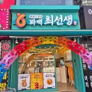 꽈백최선생 이미지