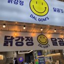 달곰 | 의정부시장 닭강정 파는 달곰&#39;s 포장 후기