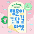 행운마켓 이미지