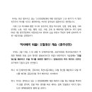 [공동기자회견문] 역사왜곡 퇴출! 오월정신 계승 &lt;광주선언&gt;