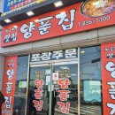 얼큰 양푼집 이미지