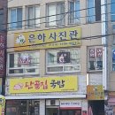 은하사진관 이미지