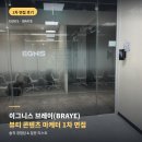 이그니스 | [면접 후기] 이그니스 브레이(BRAYE) 뷰티 콘텐츠 마케터 1차 면접 솔직 경험담 &amp; 질문 리스트