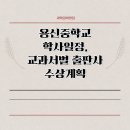 용신중학교 이미지