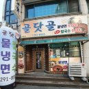 골닷골 | 청주칼국수냉면 골닷골 사계절내내 먹을수 있는 냉면 !